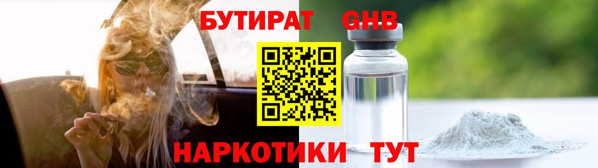 Феодосия  БУТИРАТ BDO  БУТИРАТ  Вход с VPN 
