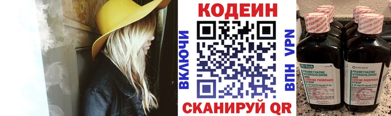 Codein напиток Lean (лин)  наркотики  Феодосия 