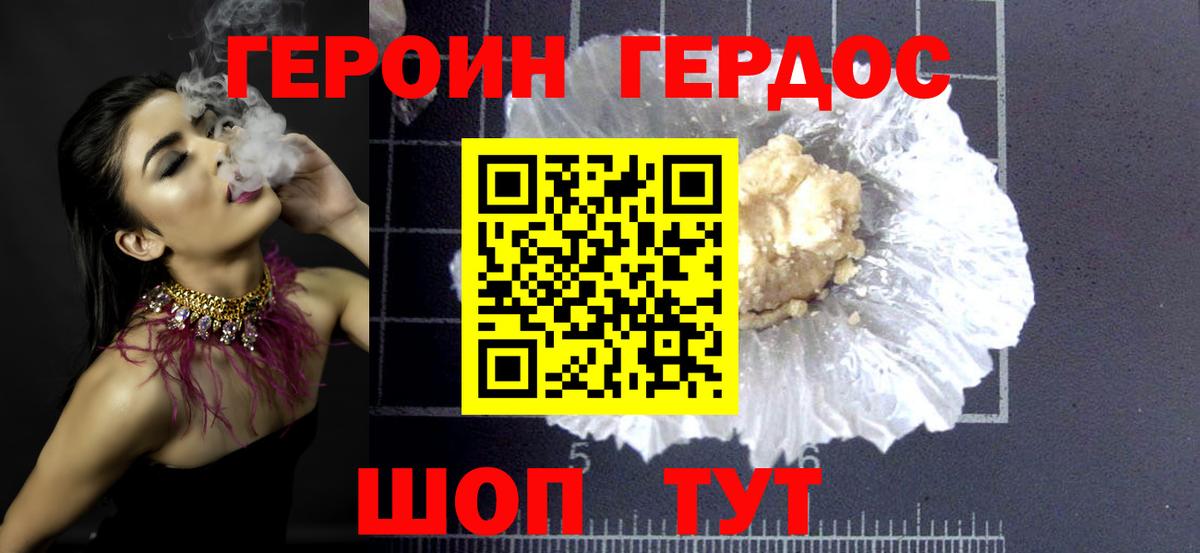 Героин VHQ Феодосия