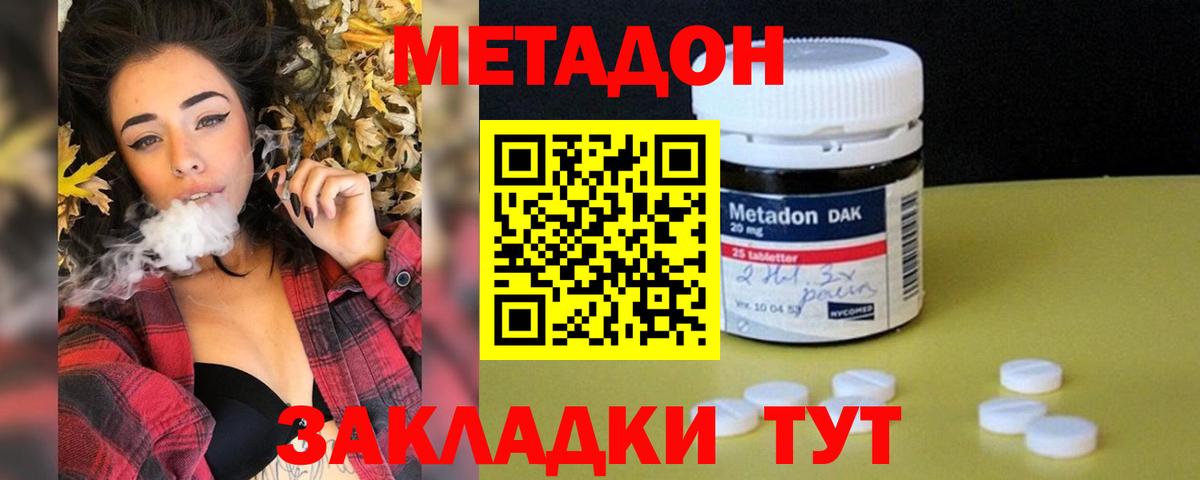 МЕТАДОН VHQ Феодосия